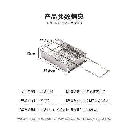 不锈钢烤面包架